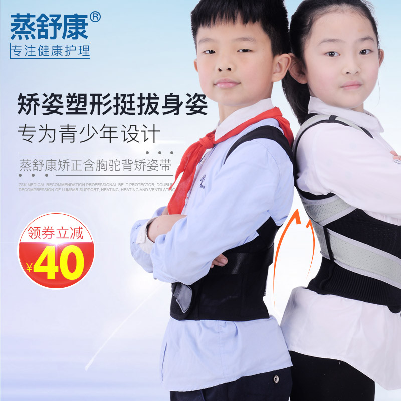 蒸舒康青少年学生驼背矫正带男女士儿童矫姿带纠正器学生端正坐姿|ruв категории личный уход/Здравоохранение/массажное оборудование, похудения, позиция исправления товаров - от Buy2taobao.com для оказания профессиональной услуги покупки агента Taobao