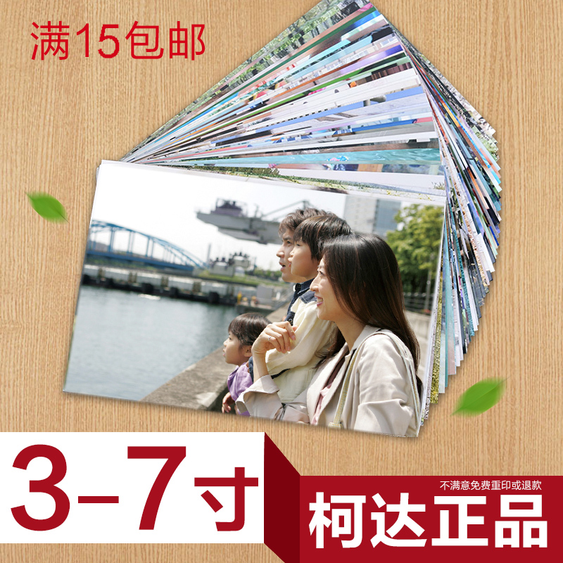 Developing photos 567 Photo laser Prints Online Rinse photo mobile phone Photo make Kodakin the Personalized custom/Design Services/DIY , Photo prints category - from Buy2taobao.com to provide professional Taobao agent buy service
