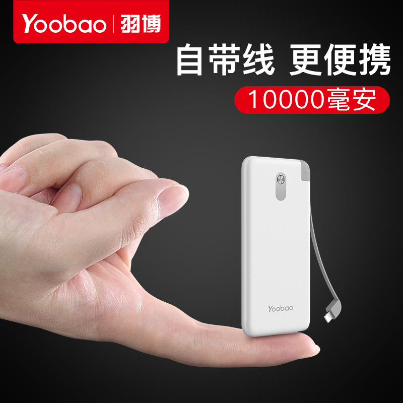 羽博充電寶便攜10000毫安自帶線迷妳通用聚合物小巧超薄移動電源在類目 3C數碼配件, 移動電源中 - 來自Buy2taobao.com提供專業的淘寶代購服務