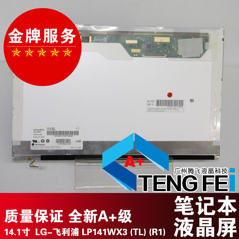 14.1 lcd 液晶屏 LP141WX3 TLR1 LP141WX3 TLN1 LP141WX3 TLN2在類目 3C數碼配件, 數碼周邊, 其它電池中 - 來自Buy2taobao.com提供專業的淘寶代購服務