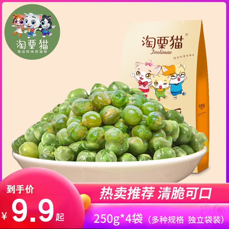 【淘栗猫蒜香青豆250g*4袋】麻辣牛肉味豌豆坚果炒货休闲零食小吃|ruв категории закуски/орехи/специальность, ореховый/орехи/жареные семечки, соевые продукты - от Buy2taobao.com для оказания профессиональной услуги покупки агента Taobao