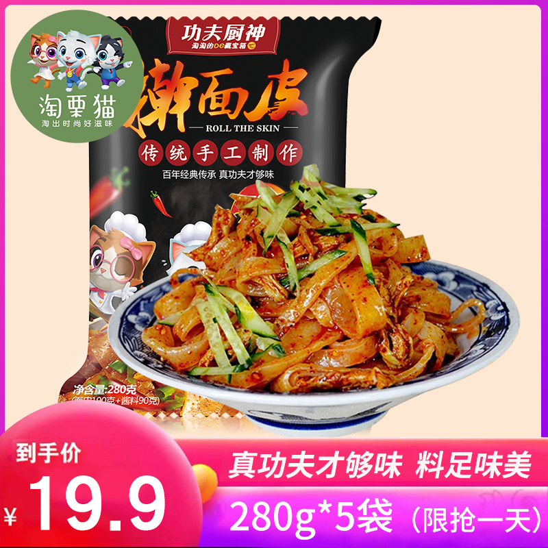 淘栗猫_擀面皮凉皮速食陕西宝鸡岐山特产凤翔西安名小吃真空袋装|ruв категории зерно риса/север и Юг сухих грузов/приправы, удобный момент, другие - от Buy2taobao.com для оказания профессиональной услуги покупки агента Taobao