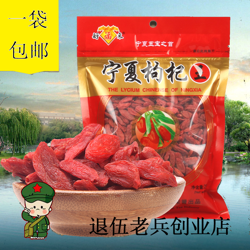 好福來甯夏枸杞王好運來中甯枸杞貢果500g/袋包郵頭茬新貨苟杞子在類目 傳統滋補營養品, 枸杞及其製品, 枸杞中 - 來自Buy2taobao.com提供專業的淘寶代購服務