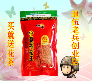 至尊昊好豪禮中甯枸杞貢果甯馨兒甯夏枸杞王精選特級500g送花茶在類目 傳統滋補營養品, 枸杞及其製品, 枸杞中 - 來自Buy2taobao.com提供專業的淘寶代購服務