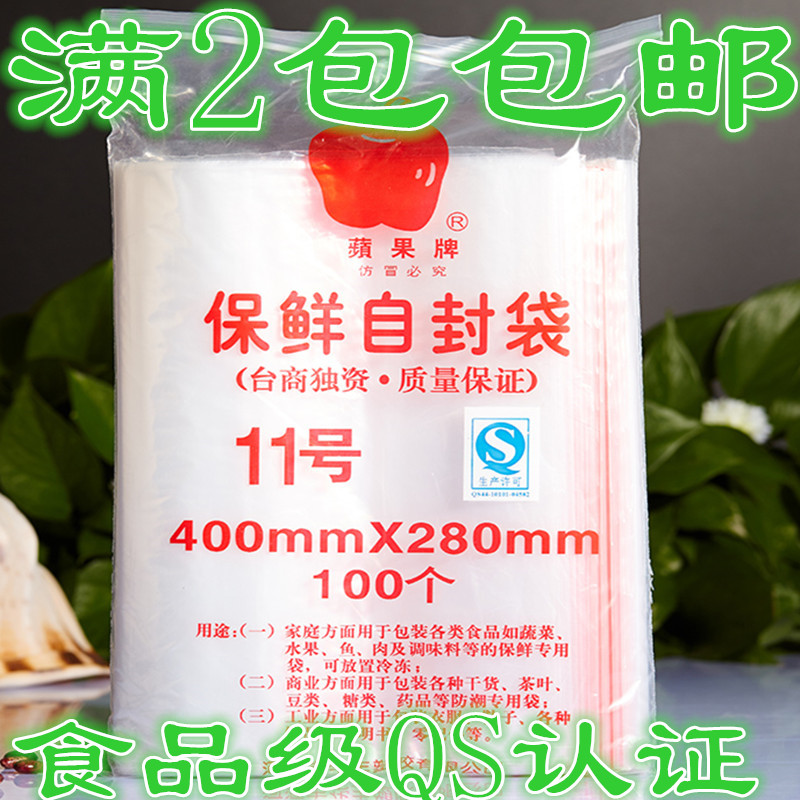苹果牌自封袋 11号密封袋 包装食品袋 大号 PE加厚夹链袋 100只价在类目 电子词典/电纸书/文化用品, 印刷制品, 夹链自封袋中 - 来自Buy2taobao.com提供专业的淘宝代购服务