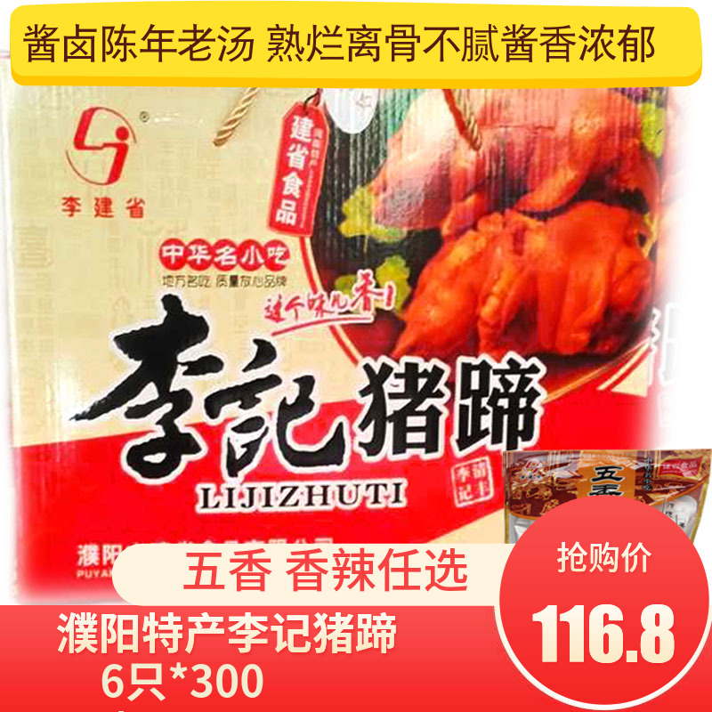 6袋李记五香猪蹄河南濮阳特产卤味酱猪蹄辣猪手猪脚真空熟食即食|ruв категории закуски/орехи/специальность, вяленое мясо/свинину, говядину/мясное закуски, свинина - от Buy2taobao.com для оказания профессиональной услуги покупки агента Taobao