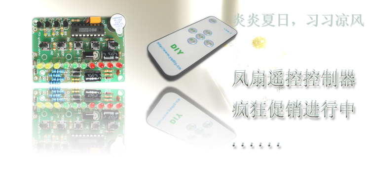电子套件/电子散件/电子制作套件/风扇遥控器套件/电子DIY散件|msdalam kategori Aksesori Digital 3C, pasaran komponen elektronik, komponen elektronik, Komponen lain - dari Buy2taobao.com untuk memberikan perkhidmatan ejen Taobao profesional membeli