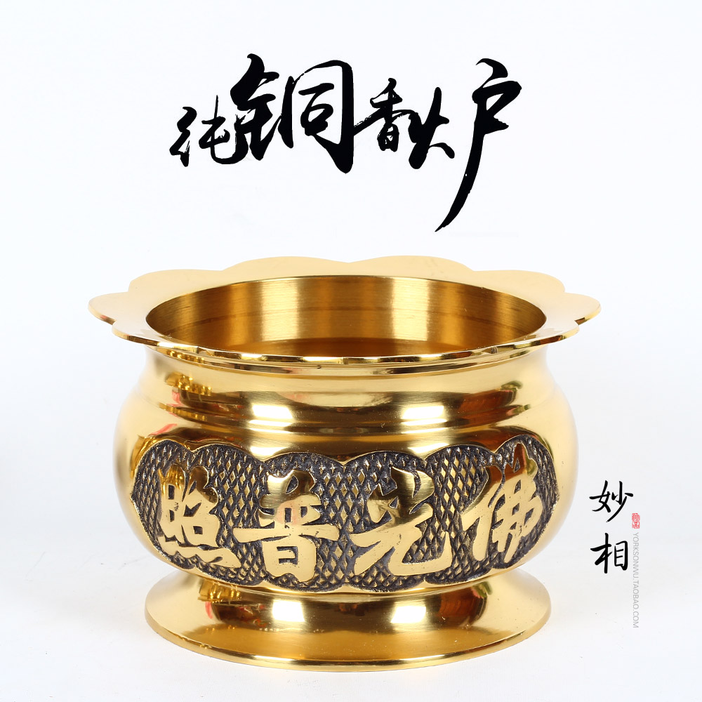 烧香炉供佛插香炉家用佛光普照净炉招财进宝铜质莲花边纯铜香炉在类目 家居饰品, 香薰炉中 - 来自Buy2taobao.com提供专业的淘宝代购服务