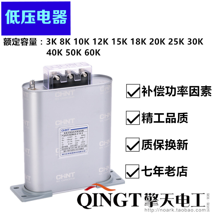 正泰电器 BZMJ-0.45-22 24 30 40 50 60-3自愈式低电压并联电容器在类目 3C数码配件, 电子元器件市场, 电子元件, 电容器中 - 来自Buy2taobao.com提供专业的淘宝代购服务