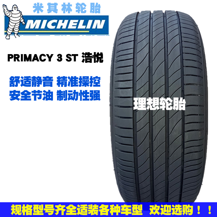 Michelin tires 3ST 215 225 235 245 255 265/45 50 55 60R17 18 19in the Car/Articles/Fitting/Refit , Auto Parts and Accessories , Tire category - from Buy2taobao.com to provide professional Taobao agent buy service