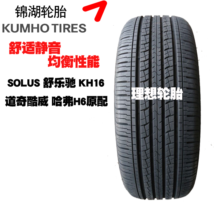 Kumho Tire KH16 225/55R19 99H Dodge Viagra Mazda CX-5 Haff H6 COUPEin the Car/Articles/Fitting/Refit , Auto Parts and Accessories , Tire category - from Buy2taobao.com to provide professional Taobao agent buy service