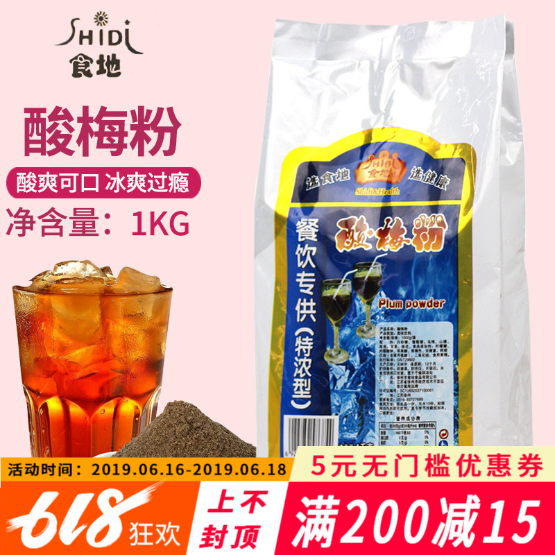 食地酸梅粉 冰镇酸梅汤酸梅汁原料1000克速溶即冲即饮乌梅汁冲饮在类目 咖啡/麦片/冲饮, 藕粉/麦片/冲饮品, 酸梅粉中 - 来自Buy2taobao.com提供专业的淘宝代购服务