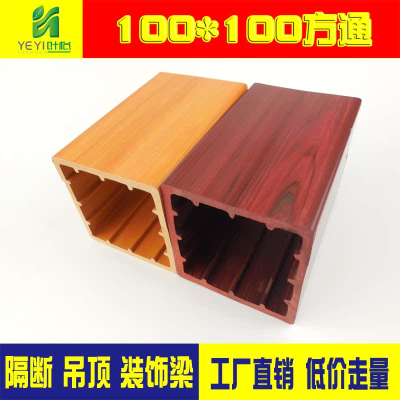 工厂直销生态木方通100 100吊顶假梁横梁装饰梁新型装修环保材料|msdalam kategori bahan binaan asas, lembaran, Eco-board - dari Buy2taobao.com untuk memberikan perkhidmatan ejen Taobao profesional membeli