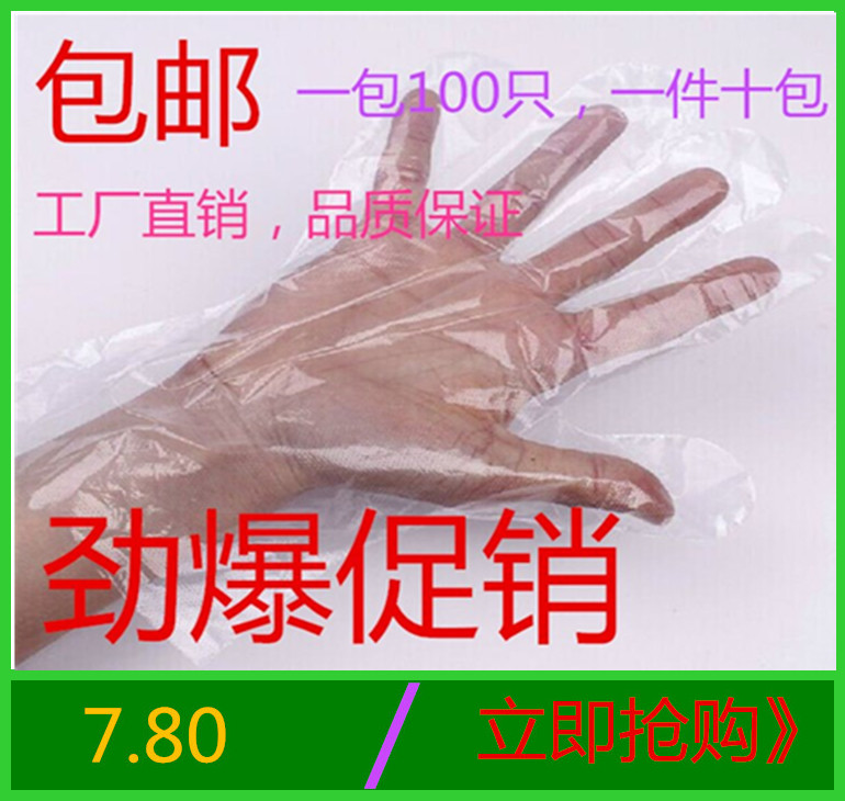 包邮一次性手套餐饮美发手膜吃龙虾加厚透明塑料PE薄膜1000只装在类目 餐饮具, 一次性餐桌用品, 一次性手套中 - 来自Buy2taobao.com提供专业的淘宝代购服务