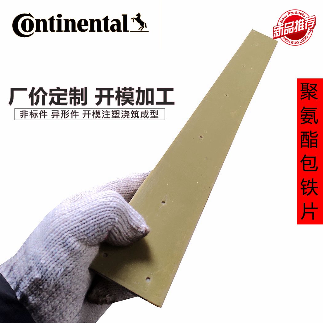 生产注塑聚氨酯条 浇筑聚氨酯包铁片 非标定制 高质量pu产品|ruв категории каучук материал изделия, резиновое изделие, другие каучук изделия - от Buy2taobao.com для оказания профессиональной услуги покупки агента Taobao