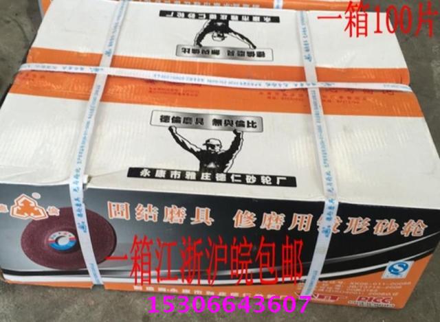 150X6X22永康德伦砂轮磨光片修磨用钹形砂轮片整箱江浙沪皖包邮费在类目 五金/工具, 电动工具, 电锯片中 - 来自Buy2taobao.com提供专业的淘宝代购服务