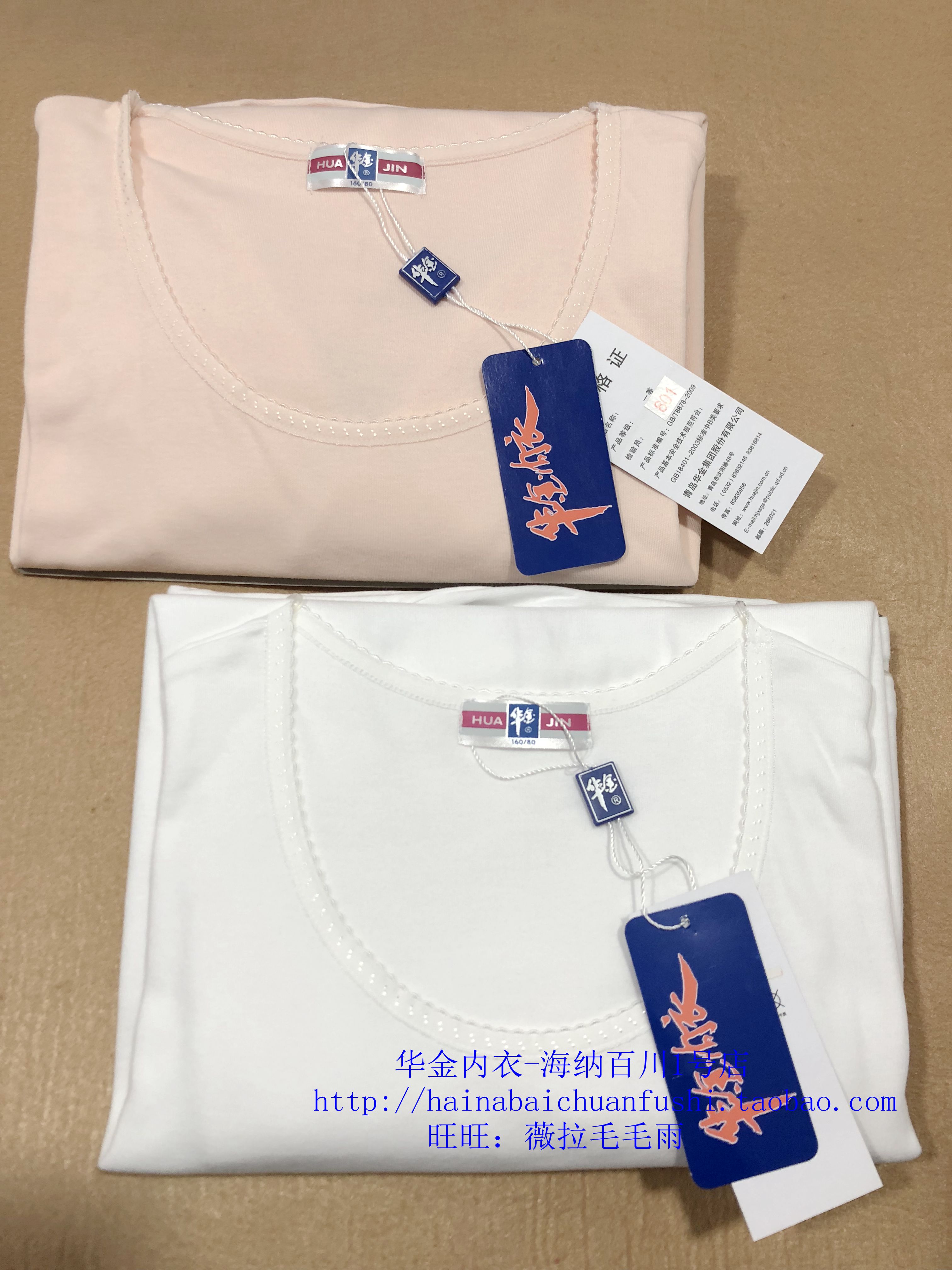 停产华金内衣女士秋衣秋裤套装精梳纯棉纯色长袖长裤全棉线衣线裤在类目 女士内衣/男士内衣/家居服, 保暖套装中 - 来自Buy2taobao.com提供专业的淘宝代购服务