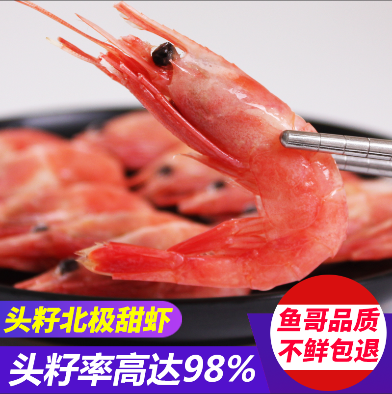 青島魚哥 甜蝦 北極蝦帶籽頭籽腹籽甜蝦刺身進口海鮮1斤裝3份包郵在類目 水產肉類/新鮮蔬果/熟食, 海鮮/水產品/製品, 蝦類, 凍蝦中 - 來自Buy2taobao.com提供專業的淘寶代購服務