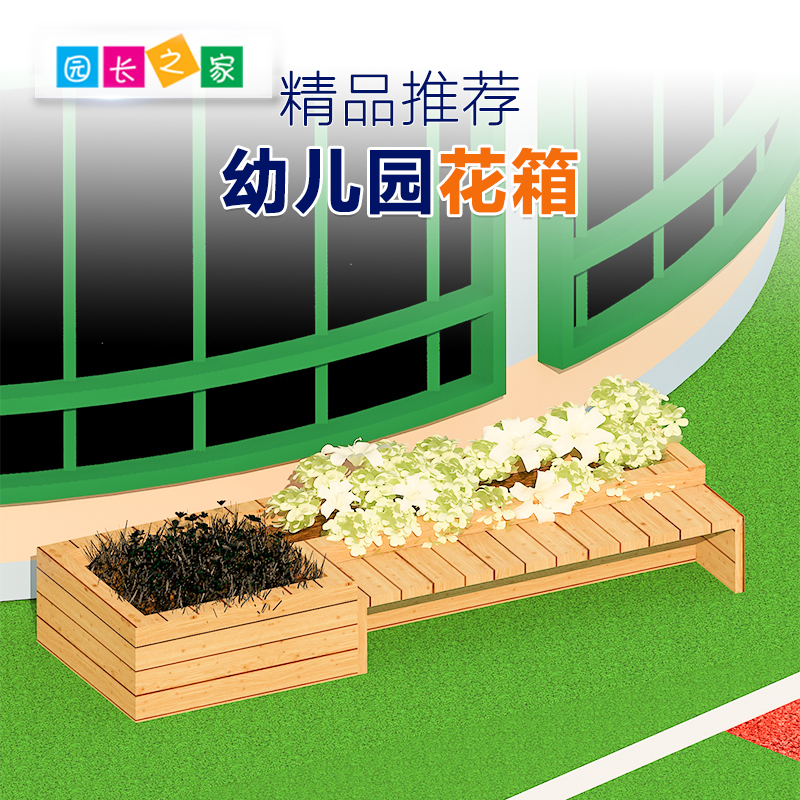 博苑幼儿园实木花箱防腐木花箱花盆阳台室内户外庭院种菜家用花槽在类目 玩具/童车/益智/积木/模型, 户外运动/休闲/传统玩具, 其他户外休闲玩具中 - 来自Buy2taobao.com提供专业的淘宝代购服务