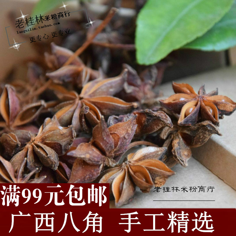 [Guilin rice noodles Raw materials Hot Pot,Sichuan,brine spice Star anise Anise Aniseed 500gin the Agri rice/Dried foods/Condiment , Condiment/Jam/Salad , Seasoning , Pepper/Star anise/Cinnamon category - from Buy2taobao.com to provide professional Taobao agent buy service
