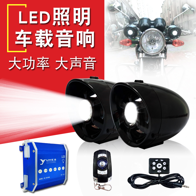 摩托车音响低音炮防水4寸重低音带LED灯照明电动车载防盗蓝牙音箱|msdalam kategori motosikal/Equipment/Fitting, Aksesori motosikal, tanduk motosikal/bunyi - dari Buy2taobao.com untuk memberikan perkhidmatan ejen Taobao profesional membeli