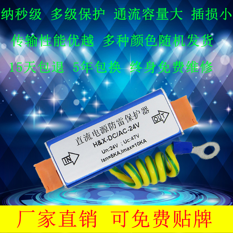 交直流弱电配电屏防雷器 交直流12V24V220V避雷器 浪涌保护器在类目 3C数码配件, 电子元器件市场, 电路保护, 防雷器/浪涌保护器/气体放电管中 - 来自Buy2taobao.com提供专业的淘宝代购服务