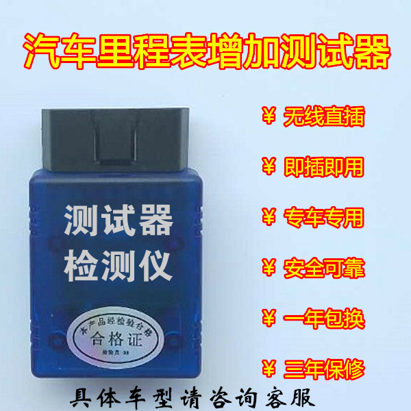 骐达轩逸天籁奇骏NV帕拉丁皮卡汽车里程调表测试检测器走表跑表仪在类目 汽车/用品/配件/改装, 汽车美容/保养/维修, 汽车维修/工具, 汽车检测仪中 - 来自Buy2taobao.com提供专业的淘宝代购服务