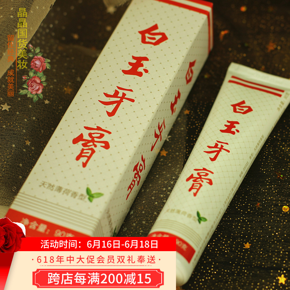 老国货正品上海白玉牙膏90g 去口臭清新口气去黄渍美白牙齿正品|msdalam kategori Care pembersih/tuala wanita/kertas/Aromatherapy, Rambut dan badan/kebersihan peribadi, Penjagaan oral, ubat gigi - dari Buy2taobao.com untuk memberikan perkhidmatan ejen Taobao profesional membeli