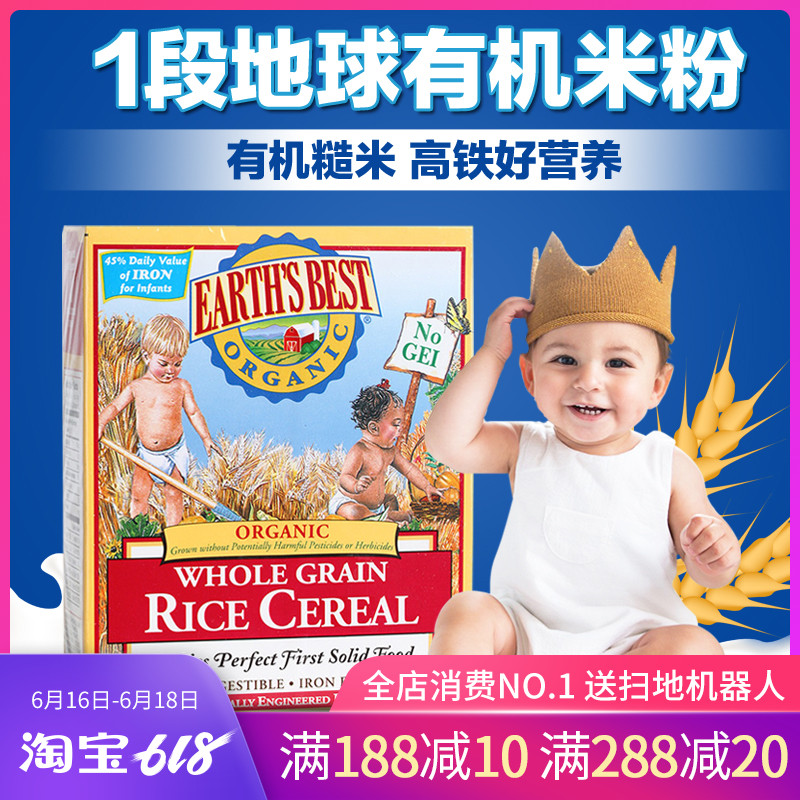 美国earths best爱思贝地球最好婴儿米粉一段宝宝辅食有机高铁米|ruв категории сухое молоко/кормёжка/пища/закуски, младенцев пищевой, рисовая мука/метров паста/汤粥 - от Buy2taobao.com для оказания профессиональной услуги покупки агента Taobao