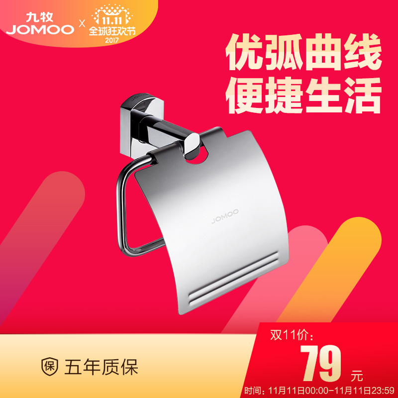 JOMOO 九牧卫浴 浴室挂件 厕纸架 五金浴室挂件厕所纸巾架 933607在类目 家装主材, 卫浴用品, 卫浴五金/挂件, 卷纸器/纸巾架中 - 来自Buy2taobao.com提供专业的淘宝代购服务