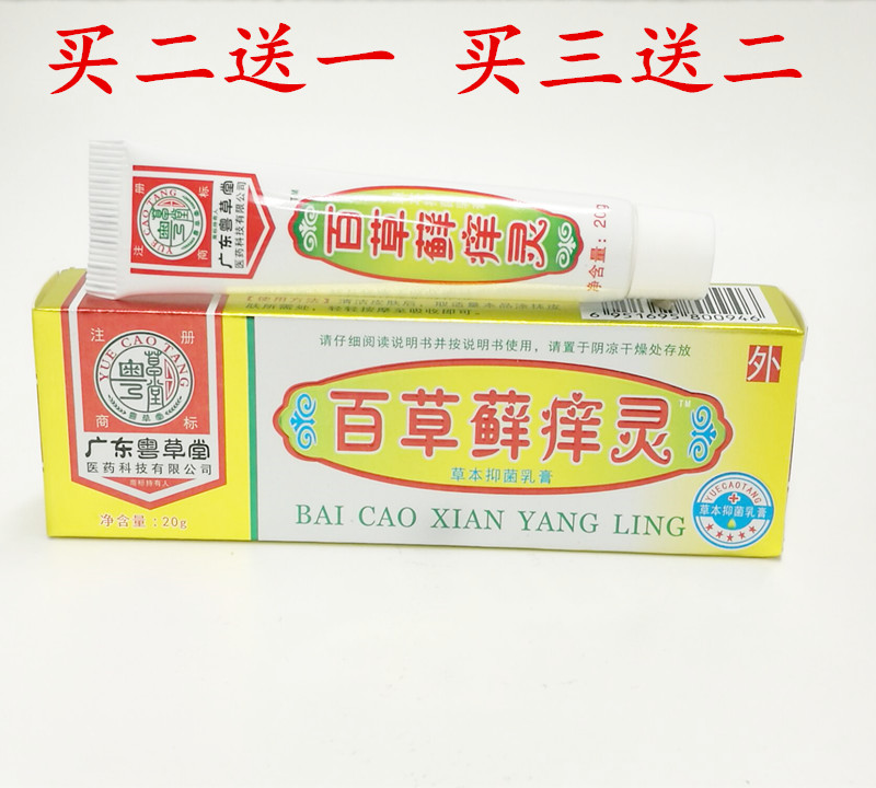 Cottage Jin Itching spirit Herbs Itching spirit skin cream cool and refreshing Anti-itch cream quality goods Two get one freein the Skin Care/Body/Essential oils , Body Care (New) , Body Lotion/Frost category - from Buy2taobao.com to provide professional Taobao agent buy service