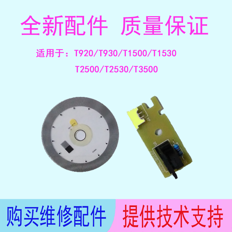 惠普T920 T930 T1500 T1530服務站碼盤傳感器套件圓盤光柵讀碼器在類目 辦公設備/耗材/相關服務, 墨粉硒鼓耗材類, 墨盒中 - 來自Buy2taobao.com提供專業的淘寶代購服務