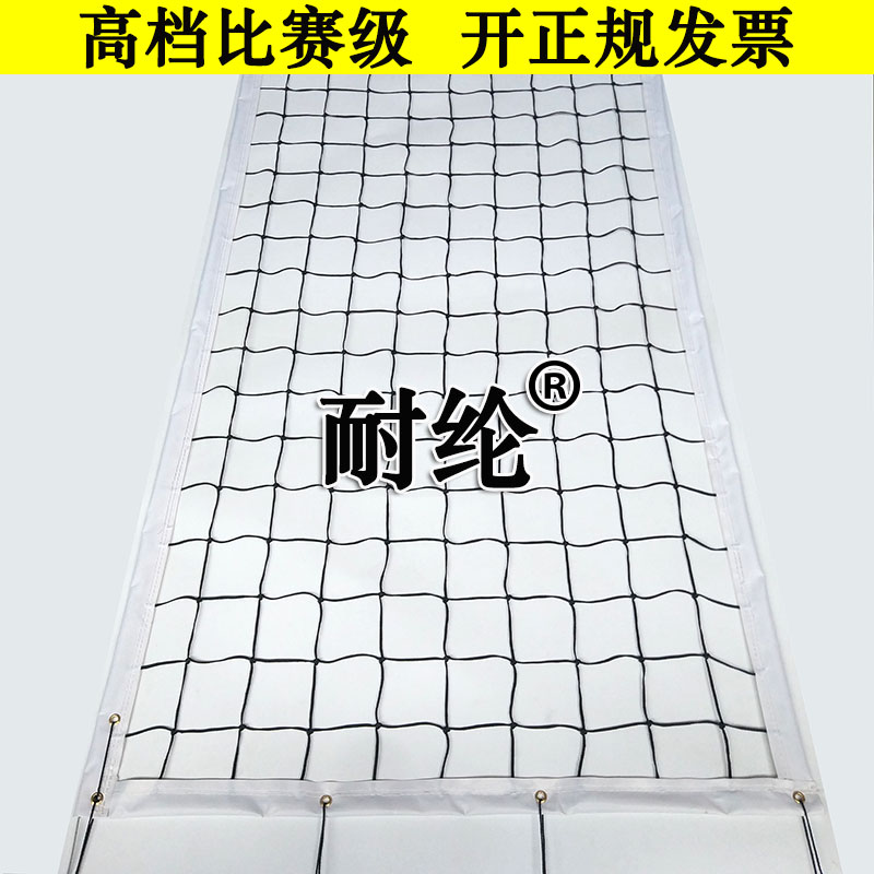 标准尺寸 正品包邮比赛级排球网 聚乙烯PE四面帆布 室外更耐用在类目 运动/瑜伽/健身/球迷用品, 排球, 排球球网中 - 来自Buy2taobao.com提供专业的淘宝代购服务