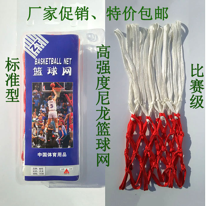 Bold Aggravate match Polyester fiber Basketball net quality goods high strength nylon Basketball netin the Sports/Yoga/Fitness/Fans supplies , Basketball , Basketball net category - from Buy2taobao.com to provide professional Taobao agent buy service