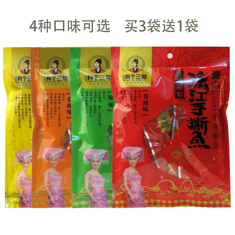 Guilin specialty snacks Dried fish There's a three sister 95g Lijiang Shredded Yangshuo Beer fish Local characteristic snackin the Snacks/Nuts/Specialty , Squid/Dried fish/Seafood ready , That fish-eating snacks category - from Buy2taobao.com to provide professional Taobao agent buy service
