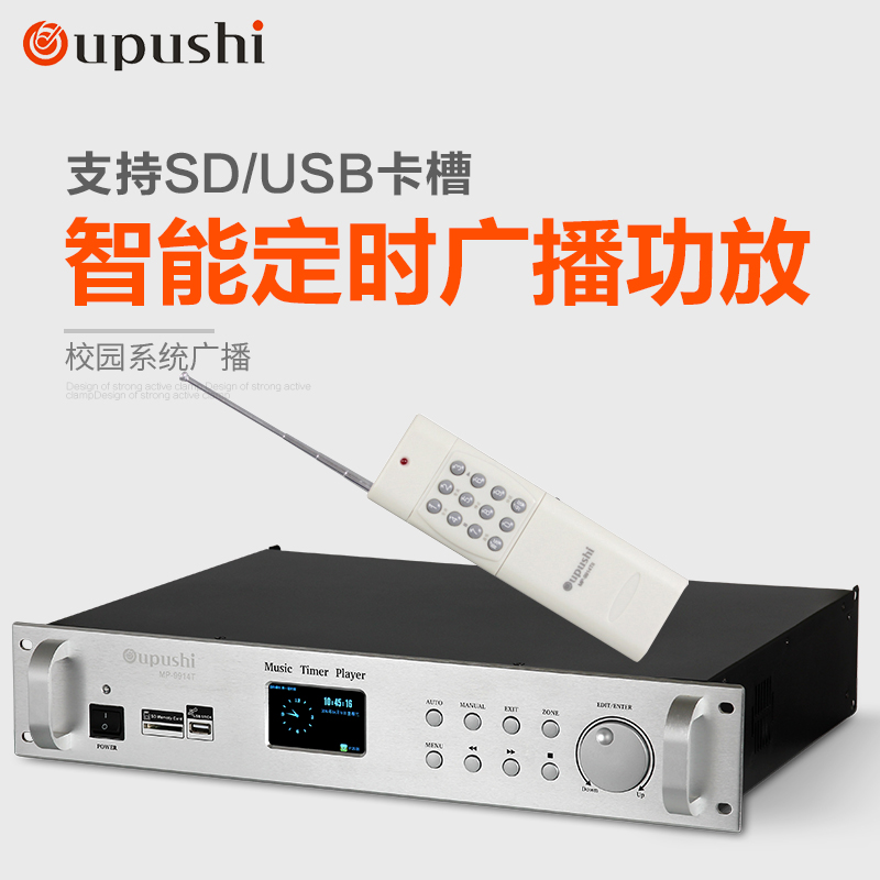 欧普仕 MP-9914T校园公共广播系统节目定时播放器MP3打铃编程主机在类目 影音电器, 工程解决方案中 - 来自Buy2taobao.com提供专业的淘宝代购服务