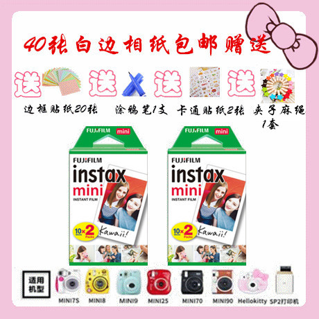 富士拍立得相紙mini7S/70/8/25/90/50趣奇俏相機壹次成像白邊膠片在類目 3C數碼配件, 膠片相機配件, 膠片膠捲, 快顯膠片中 - 來自Buy2taobao.com提供專業的淘寶代購服務