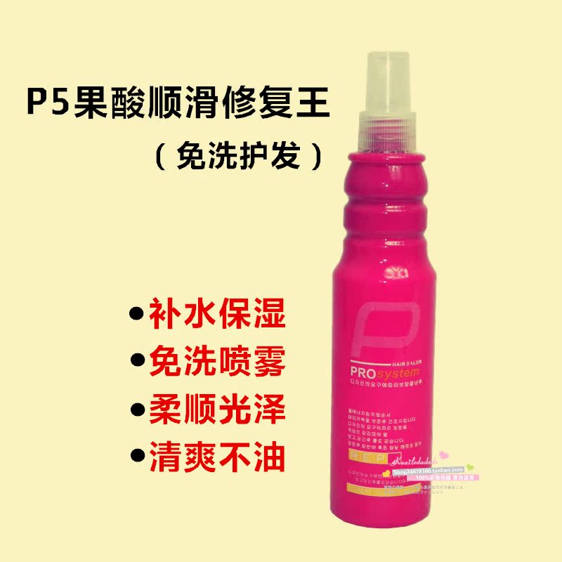 热卖韩国P5果酸顺滑修复王 柔顺王修复液300G顺滑护理 免洗护发在类目 美发护发/假发, 头发造型中 - 来自Buy2taobao.com提供专业的淘宝代购服务