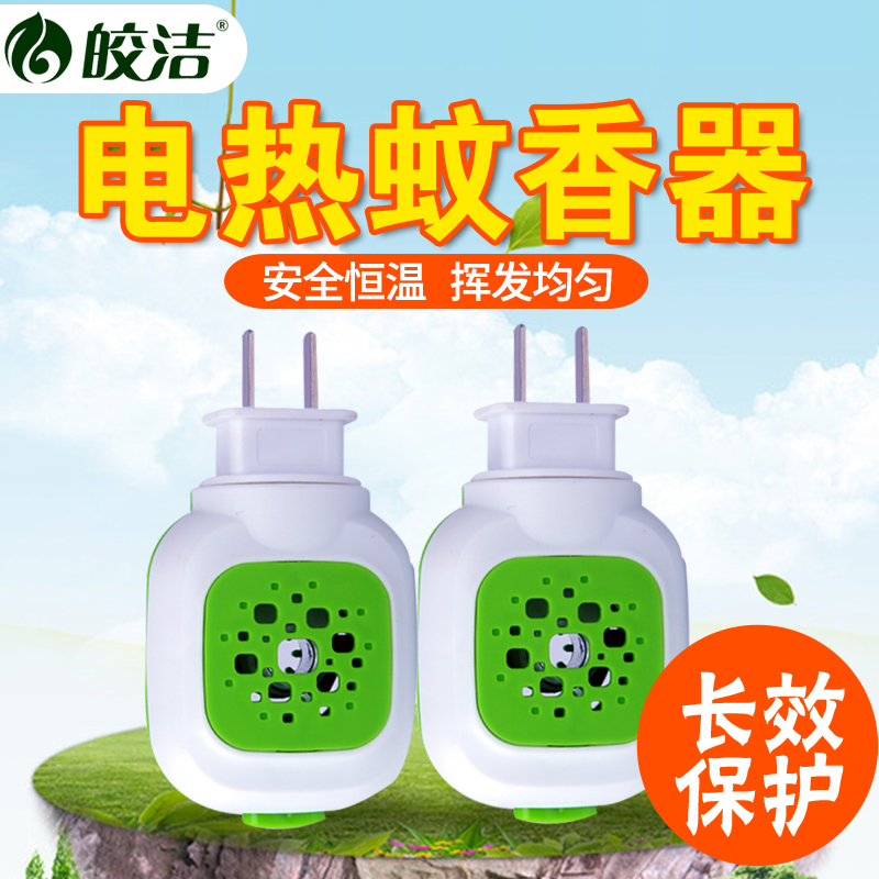 Bright electrothermal Mosquito liquid Heater Plug in organizer of a gambling party who takes a cut/percentage of the winnings Electronics Insect repellent machine Plug in messagein the Home Daily , Deworming supplies , Ultrasonic insect repellent/Electronic insect repellent category - from Buy2taobao.com to provide professional Taobao agent buy service
