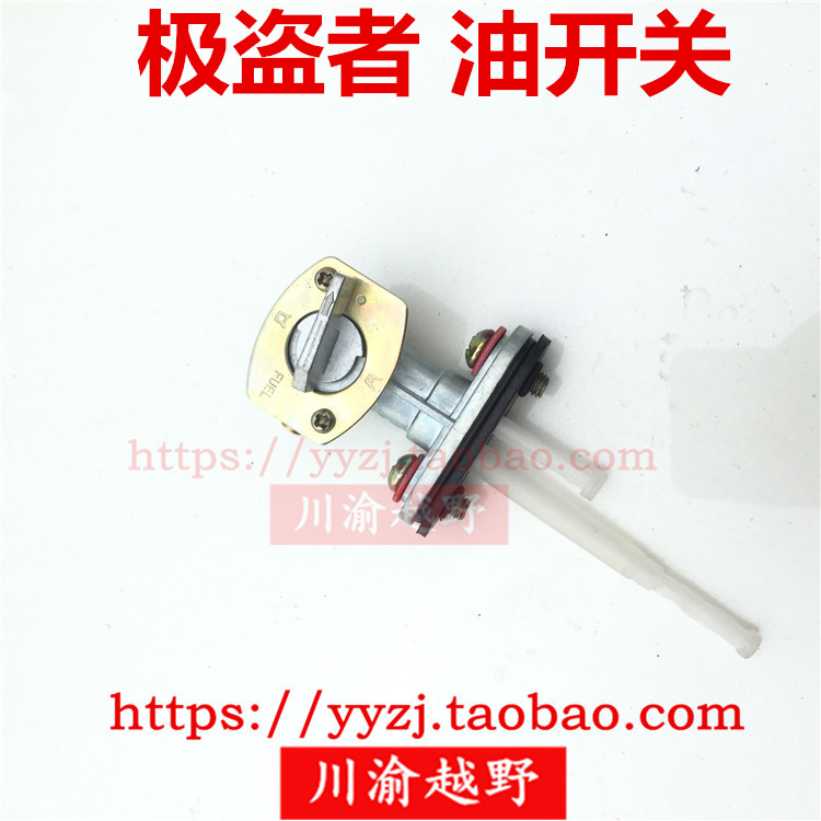 Prestige cross-country motorcycle parts Zong Shen NC250 Oil switch SHR1346 The full version currency valvein the Motorcycle/Equipment/Fitting , Others Motorcycle Accessories category - from Buy2taobao.com to provide professional Taobao agent buy service