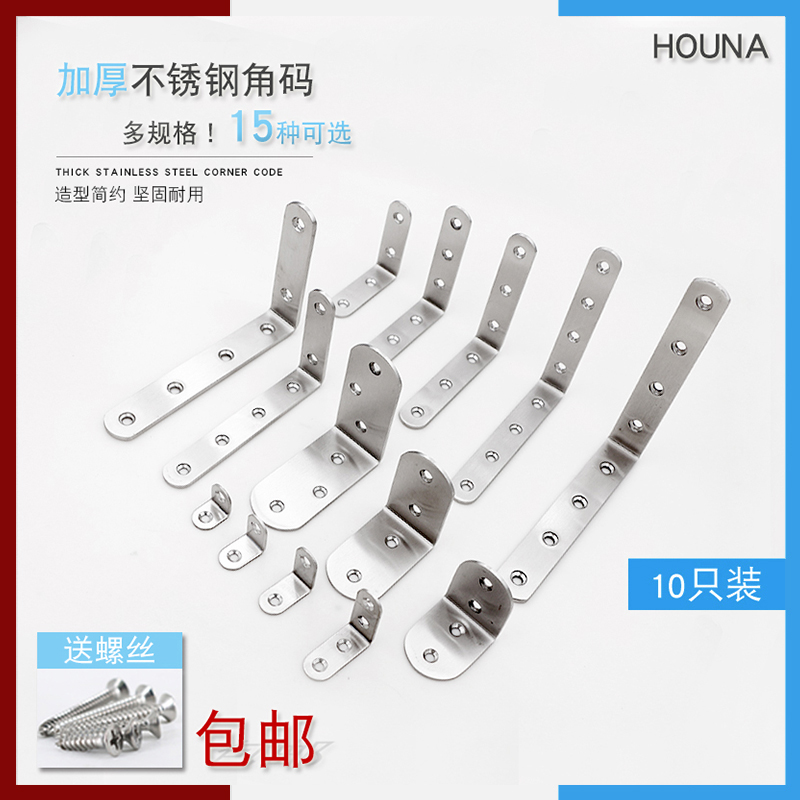 不锈钢角码90度直角三脚架加固l型角铁三角支架固定架连接件万能在类目 基础建材, 家用五金, 家具五金, 层板拖中 - 来自Buy2taobao.com提供专业的淘宝代购服务