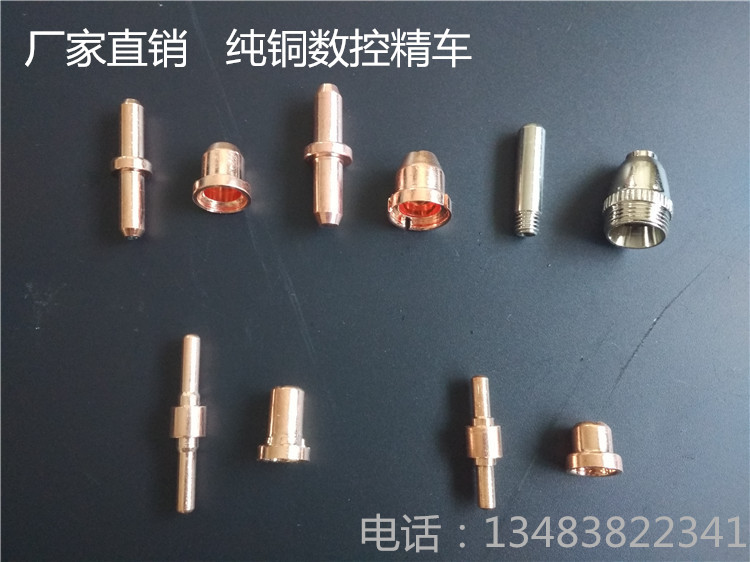 空氣等離子切割機配件AG60A溫州40A同昌60A同昌80A電極噴嘴割嘴在類目 五金/工具, 機電五金, 焊接設備, 等離子切割機中 - 來自Buy2taobao.com提供專業的淘寶代購服務