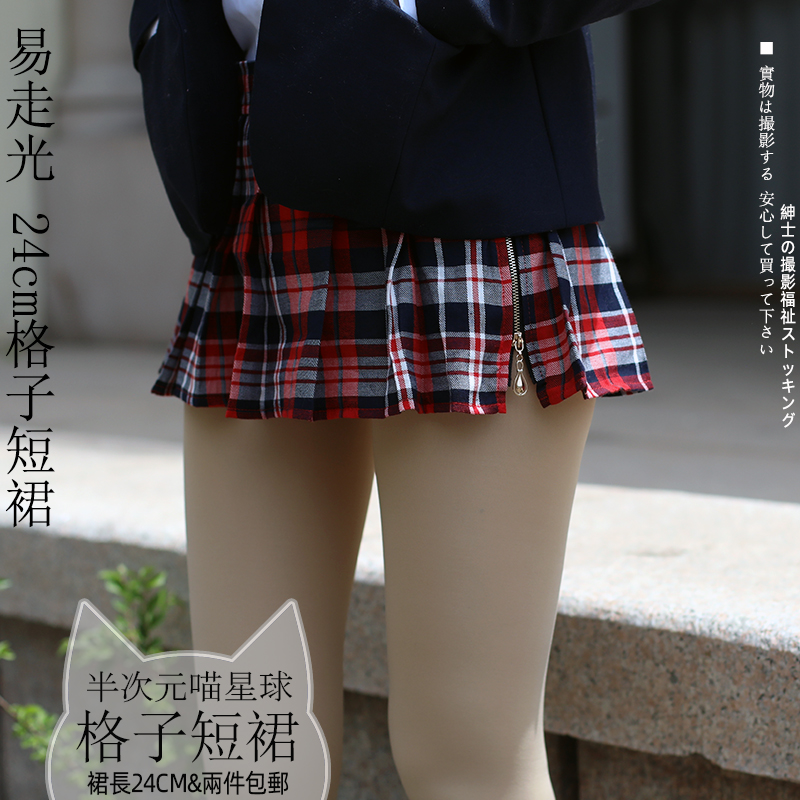 2件包郵超超超短裙學院風迷妳裙超小走光裙格子百褶裙超短半身裙在類目 模玩/動漫/周邊/cos/桌遊, Cosplay服飾/道具/服務, Cosplay女裝中 - 來自Buy2taobao.com提供專業的淘寶代購服務