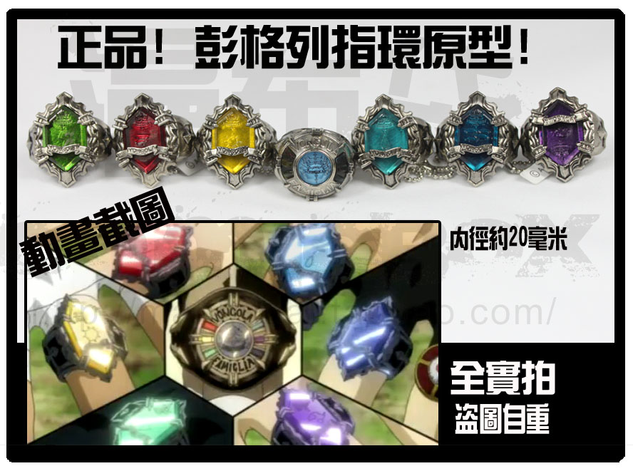 实拍日版彭格列家族未来篇解放版指环戒指彭格列指环原型在类目 模玩/动漫/周边/cos/桌游, 卡通/动漫周边, 动漫手表/项链/饰品中 - 来自Buy2taobao.com提供专业的淘宝代购服务