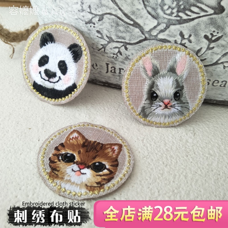 出口可爱动物刺绣布贴熊猫补丁贴手工diy服装猫咪装饰徽章小背胶在类目 居家布艺, 缝纫DIY材料、工具及成品, 缝纫DIY配件/辅料/配饰, 布贴中 - 来自Buy2taobao.com提供专业的淘宝代购服务