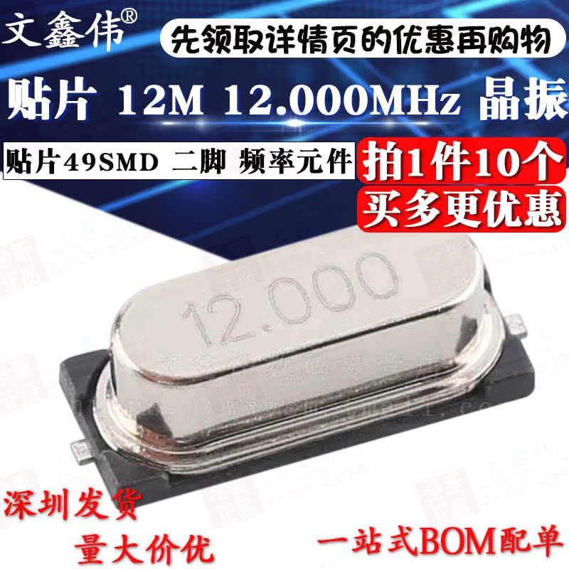 Patch 12M 12.000MHz Crystal oscillator Patch 49SMD Two feet quartz Crystals passive Crystal oscillator 10 individualin the 3C Digital Accessories, Electronic components market , Electronic component , Other components category - from Buy2taobao.com to provide professional Taobao agent buy service