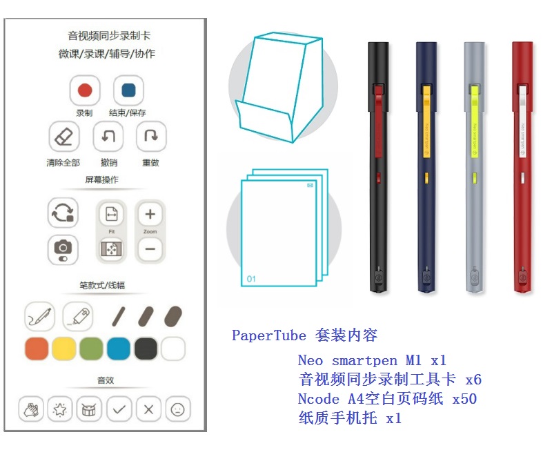 尼尔笔智能笔Neo PaperTube套装微课录制音视频同步IOS与安卓设备在类目 3C数码配件, 数码周边, 手写笔中 - 来自Buy2taobao.com提供专业的淘宝代购服务