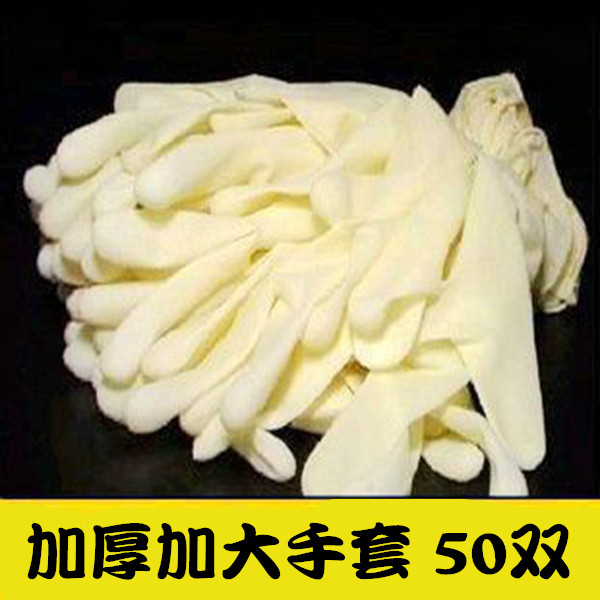 壹次性乳膠手套加大加厚橡膠工業膠皮牛筋手套勞保防水廚房家用在類目 居家日用, 防護用品, 防護手套中 - 來自Buy2taobao.com提供專業的淘寶代購服務