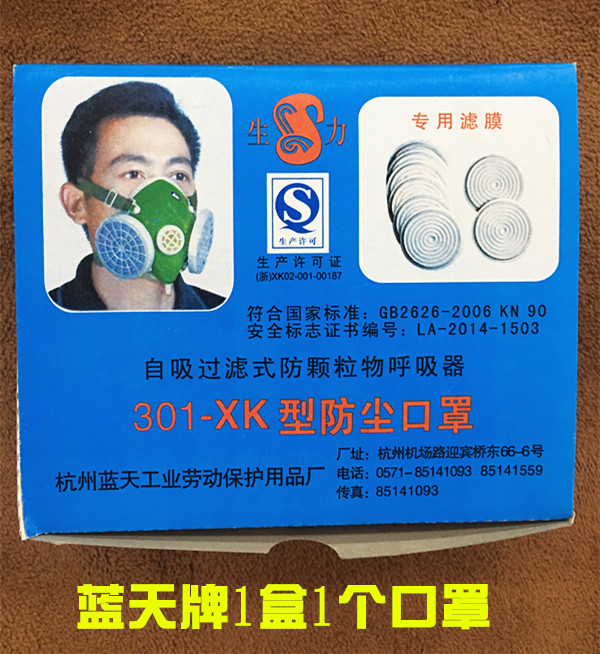 包邮正品杭州蓝天生力牌自吸过滤式防颗粒物呼吸器 301-XK型防尘在类目 五金/工具, 施工保护, 呼吸防护, 防毒口罩中 - 来自Buy2taobao.com提供专业的淘宝代购服务