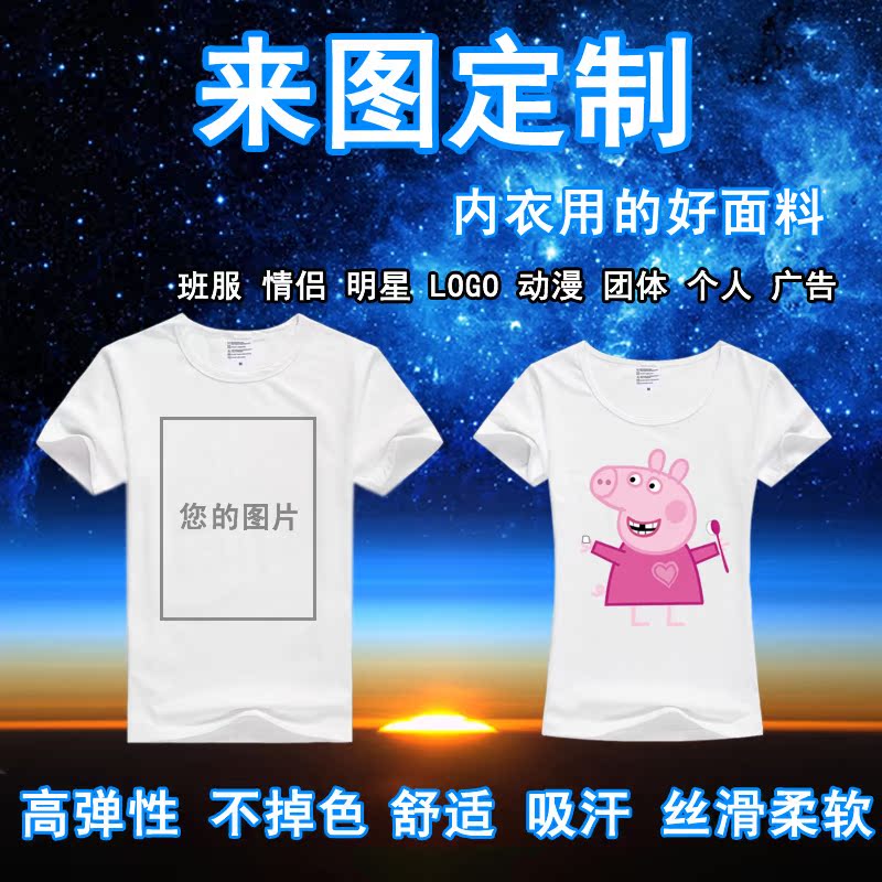 diy图片T恤定制班服印图logo企业工作服定制做广告文化情侣衫聚会在类目 个性定制/设计服务/DIY, 服饰箱包定制, 服装定制, T恤印制中 - 来自Buy2taobao.com提供专业的淘宝代购服务